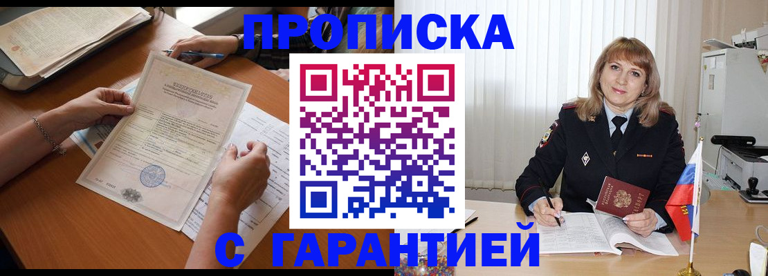 прописка регистрация в Тынде