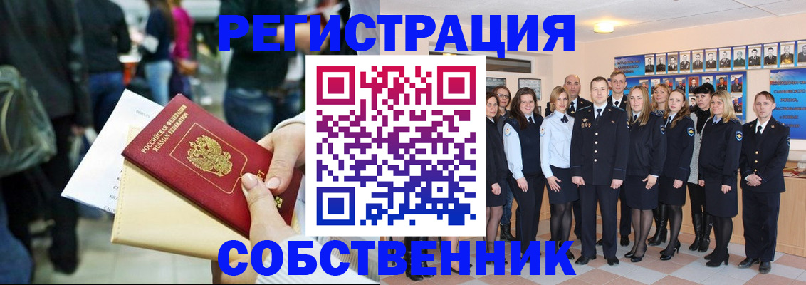 прописка от собственника в Тынде