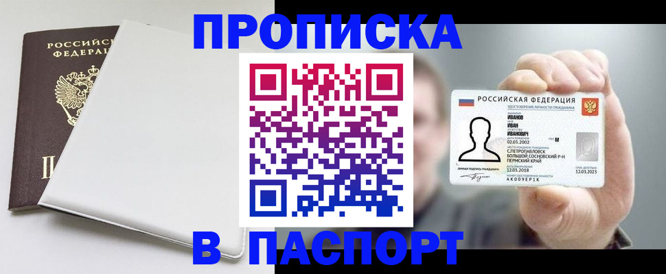 прописка для школы в Тынде